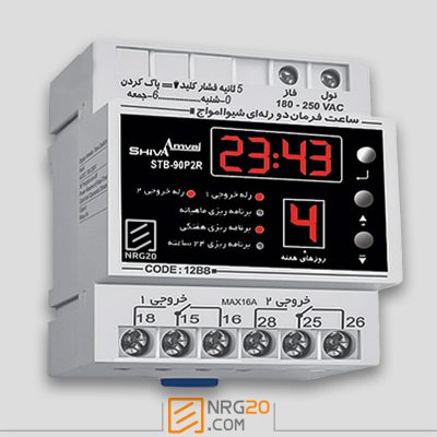 خرید ساعت فرمان ۲ رله ای شیوا امواج مدل Shiva Amvaj 12B8 | فروشگاه لوازم برق صنعتی انرژی 20